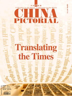 cover image of 中国画报 (英文版) 2022年第5期